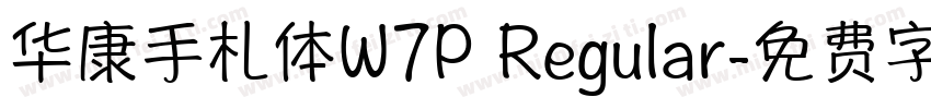 华康手札体W7P Regular字体转换